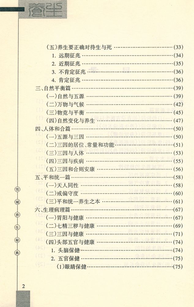 『雪域养生秘典』 3