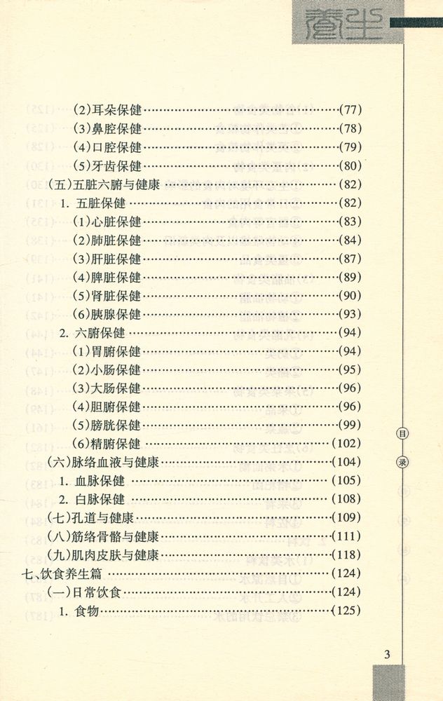 『雪域养生秘典』 4