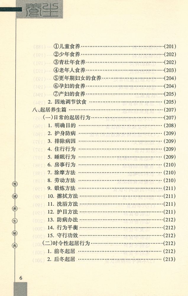 『雪域养生秘典』 7