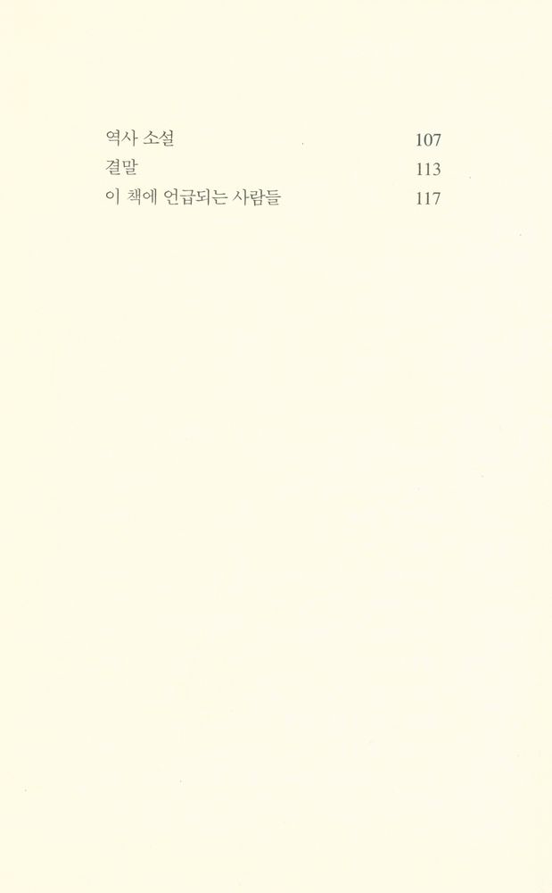 『『장미의 이름』 창작노트』 3