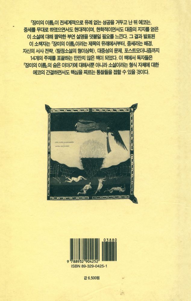 『『장미의 이름』 창작노트』 4