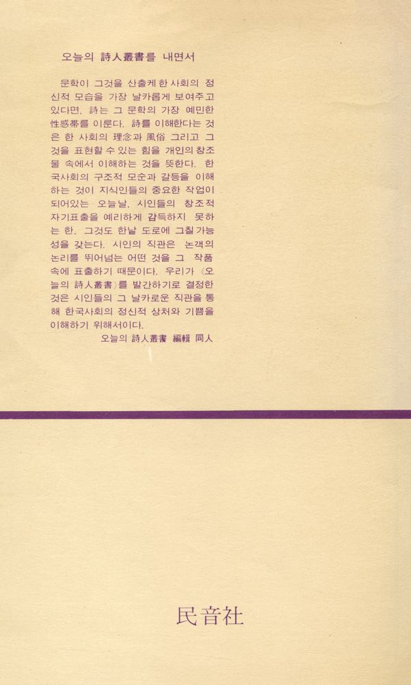 『千祥炳詩選 : 酒幕에서(천상병시선 : 주막에서)』 5