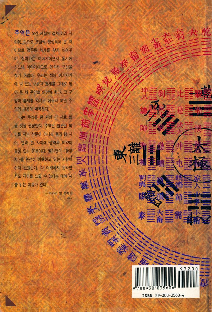 『주역(周易)』 6