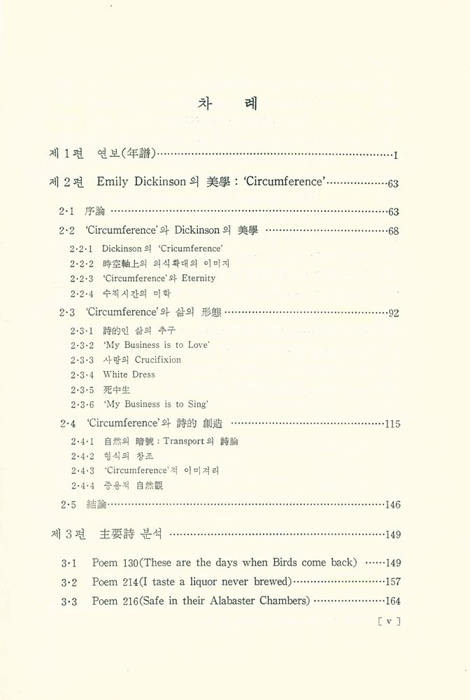 『EMILY DICKINSON(에밀리 디킨슨)』 2