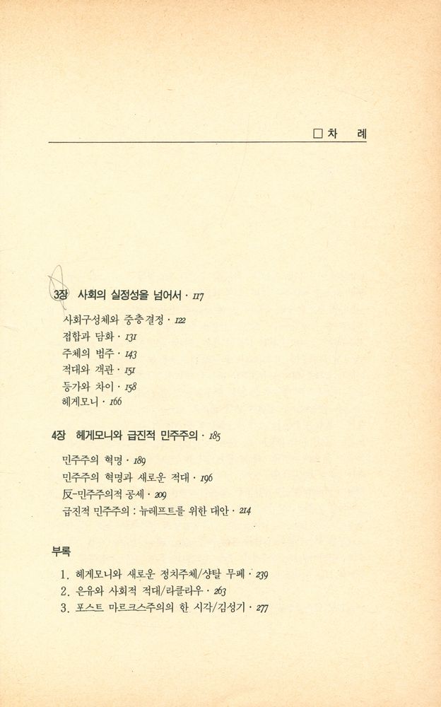 『사회변혁과 헤게모니』 3