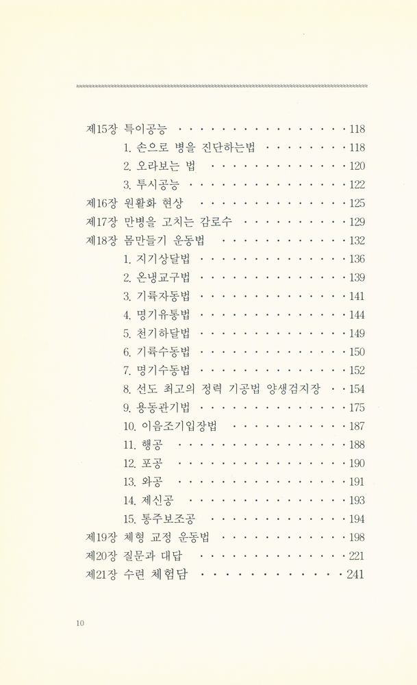 『기적의 손 天一氣功(기적의 손 천일기공)』 3