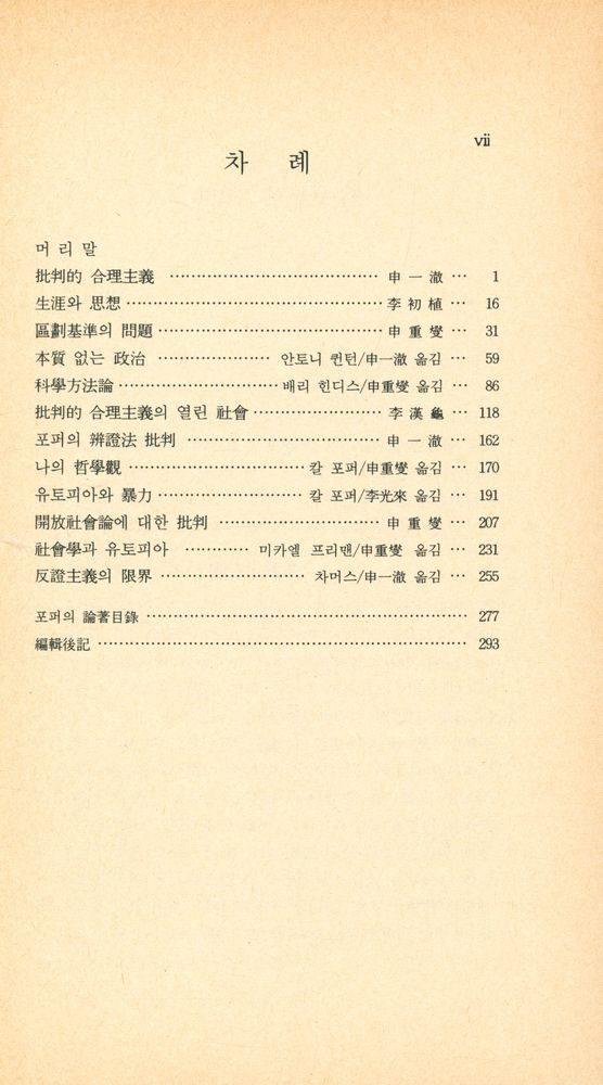 『思想叢書 4 - 포퍼(사상총서 4 - 포퍼)』 2