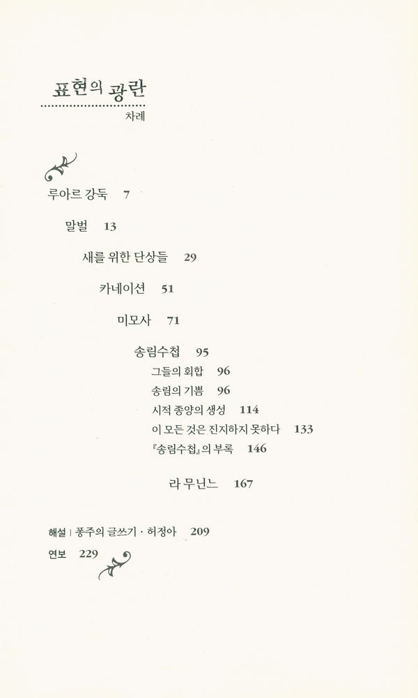 『표현의 광란』 2