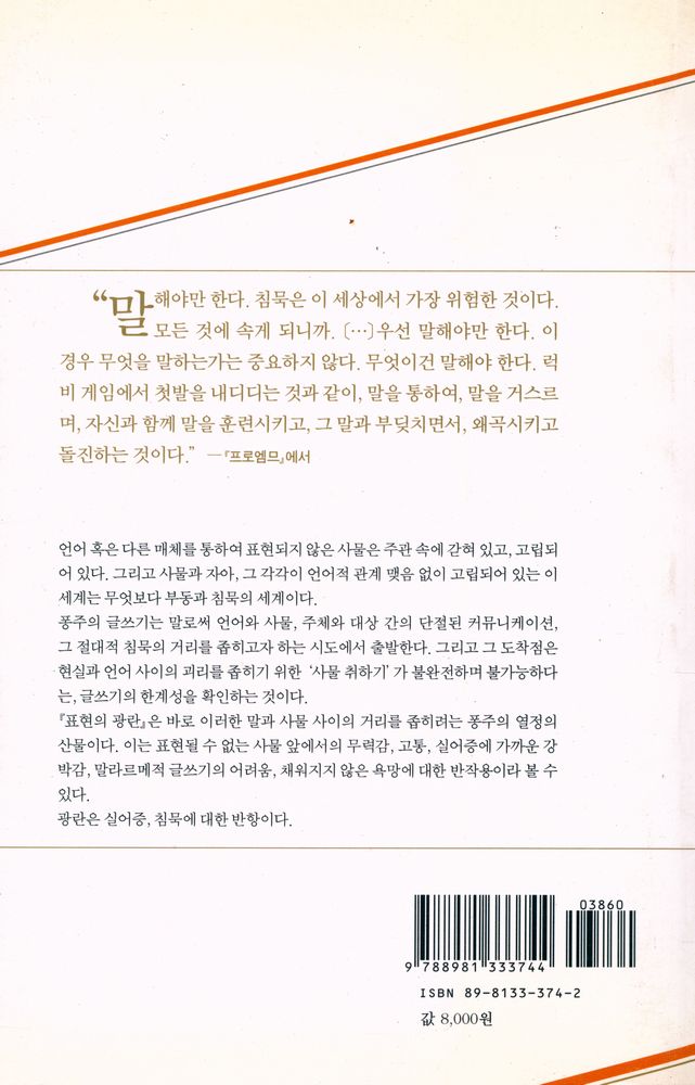 『표현의 광란』 3