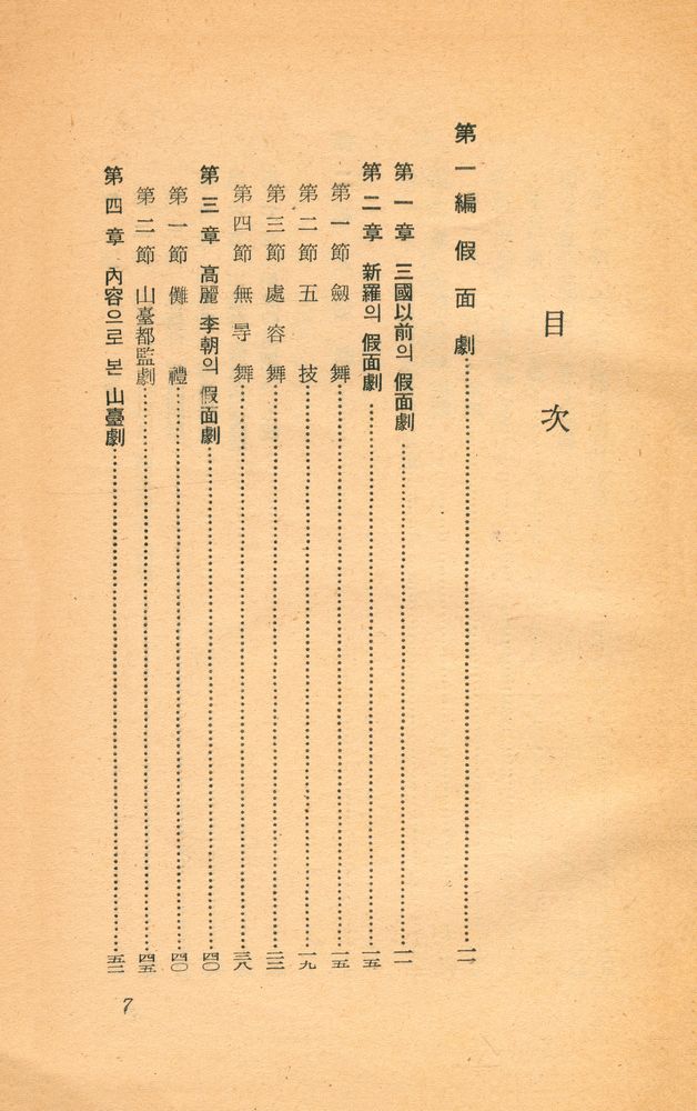 『民學叢書 3 - 朝鮮演劇史(민학총서 3 - 조선연극사)』 2