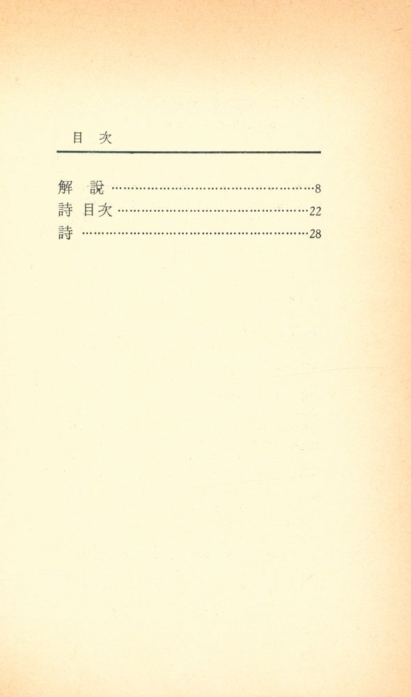 『世界詩人選 74 - 아메리칸 니그로 斷章(세계시인선 74 - 아메리칸 니그로 단장)』 2