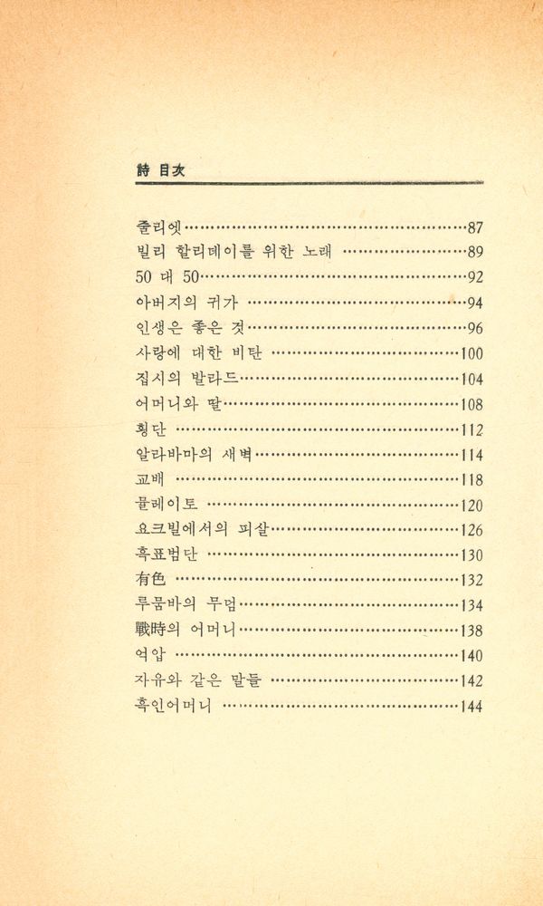 『世界詩人選 74 - 아메리칸 니그로 斷章(세계시인선 74 - 아메리칸 니그로 단장)』 4