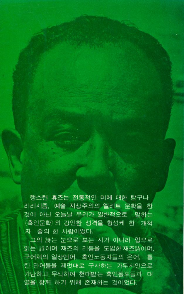 『世界詩人選 74 - 아메리칸 니그로 斷章(세계시인선 74 - 아메리칸 니그로 단장)』 7