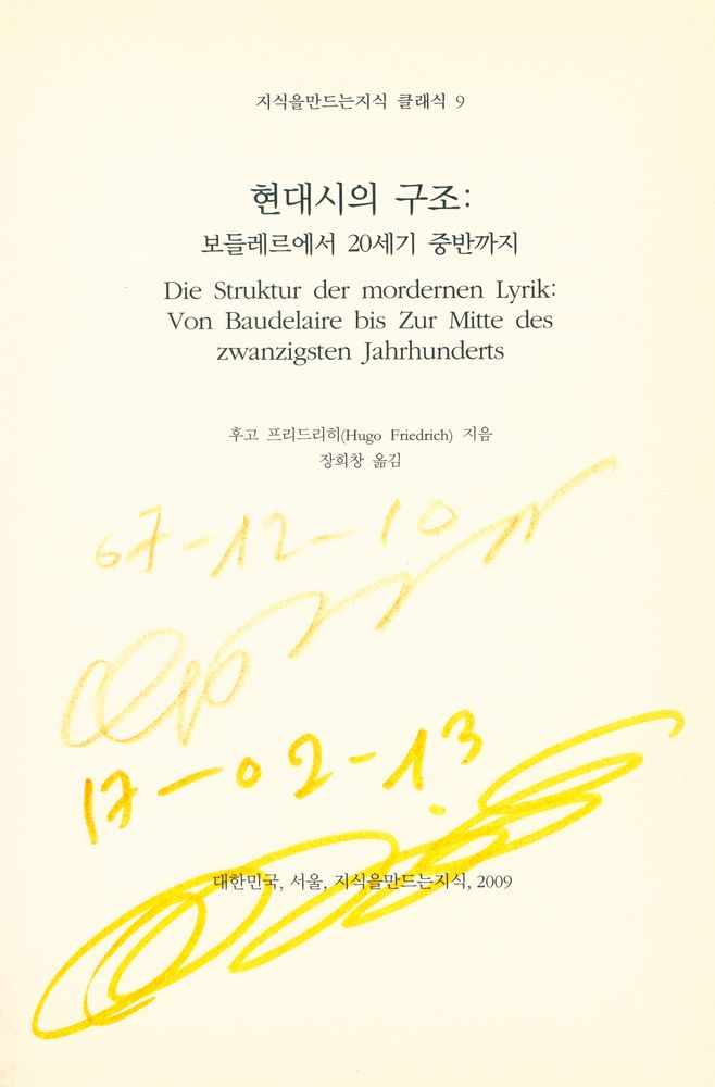 『현대시의 구조 : 보들레르에서 20세기 중반까지』 1