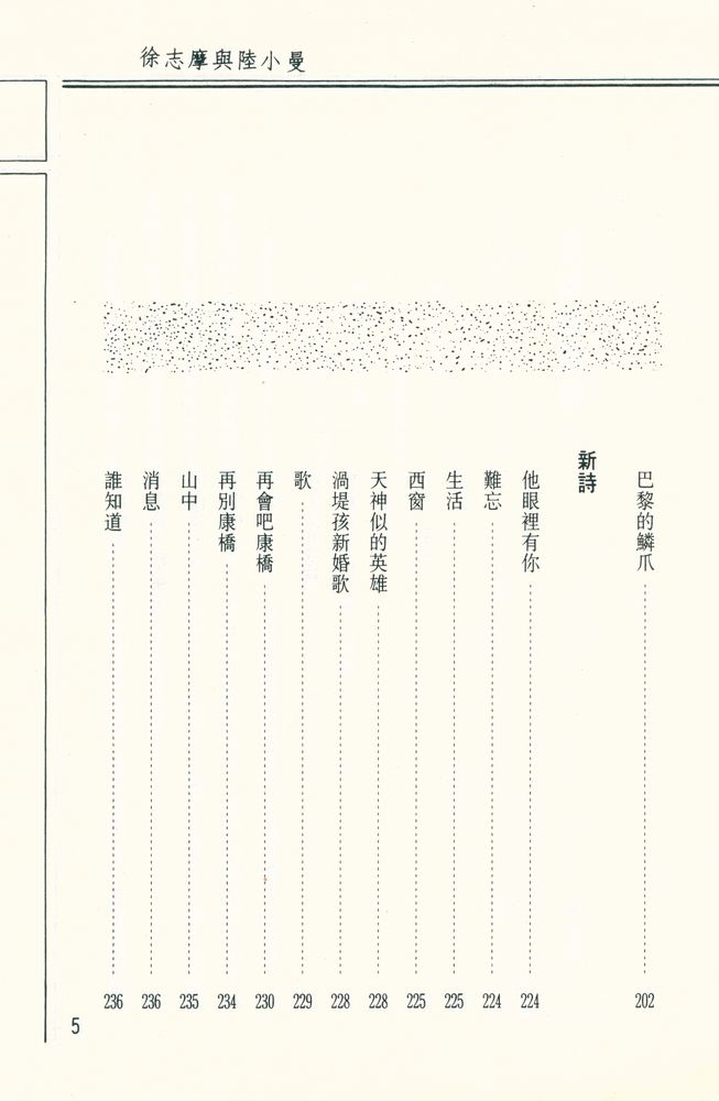 『徐志摩與陸小曼』 4