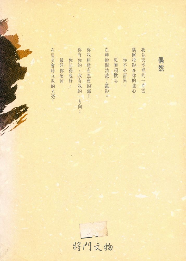 『徐志摩與陸小曼』 6