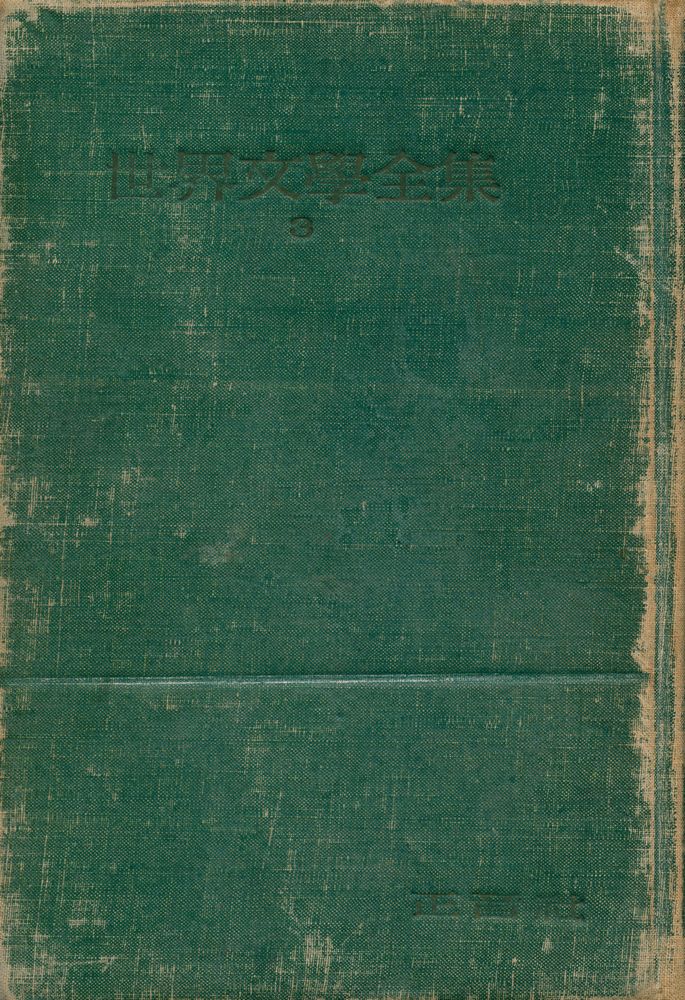 『世界文學全集 3 - 셰익스피어 : 햄맅·리어왕·맥베스·오셀로·로오미오와 쥬리엩(세계문학전집 3 - 셰익스피어 : 햄맅·리어왕·맥베스·오셀로·로오미오와 쥬리엩)』 1