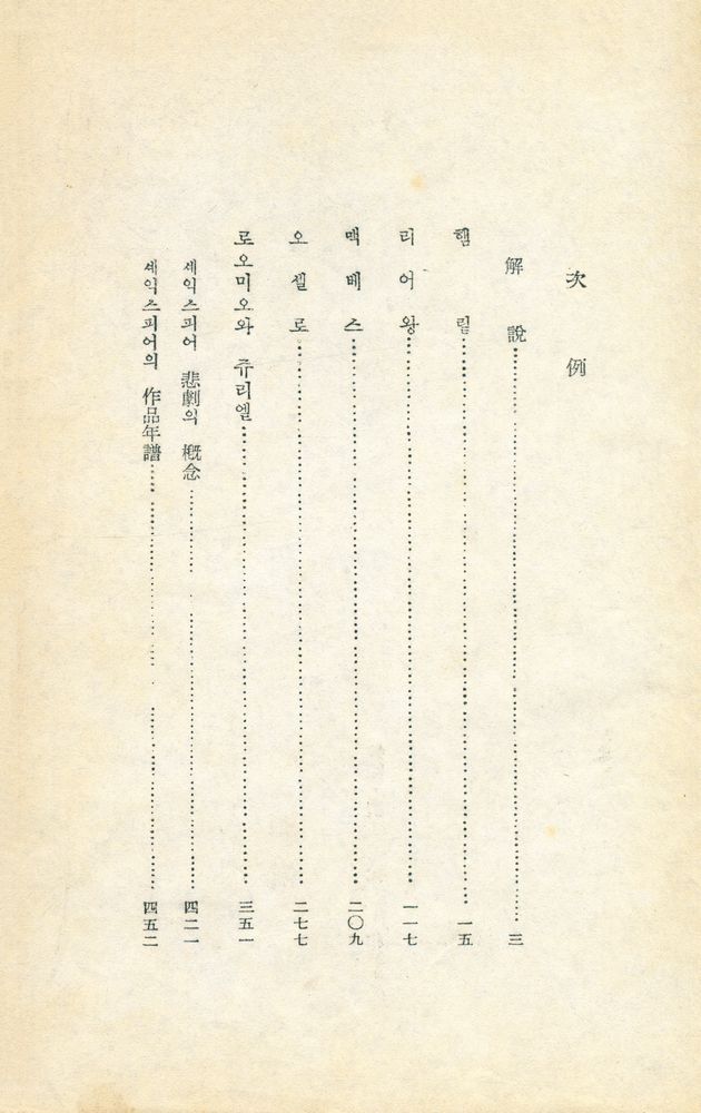 『世界文學全集 3 - 셰익스피어 : 햄맅·리어왕·맥베스·오셀로·로오미오와 쥬리엩(세계문학전집 3 - 셰익스피어 : 햄맅·리어왕·맥베스·오셀로·로오미오와 쥬리엩)』 2