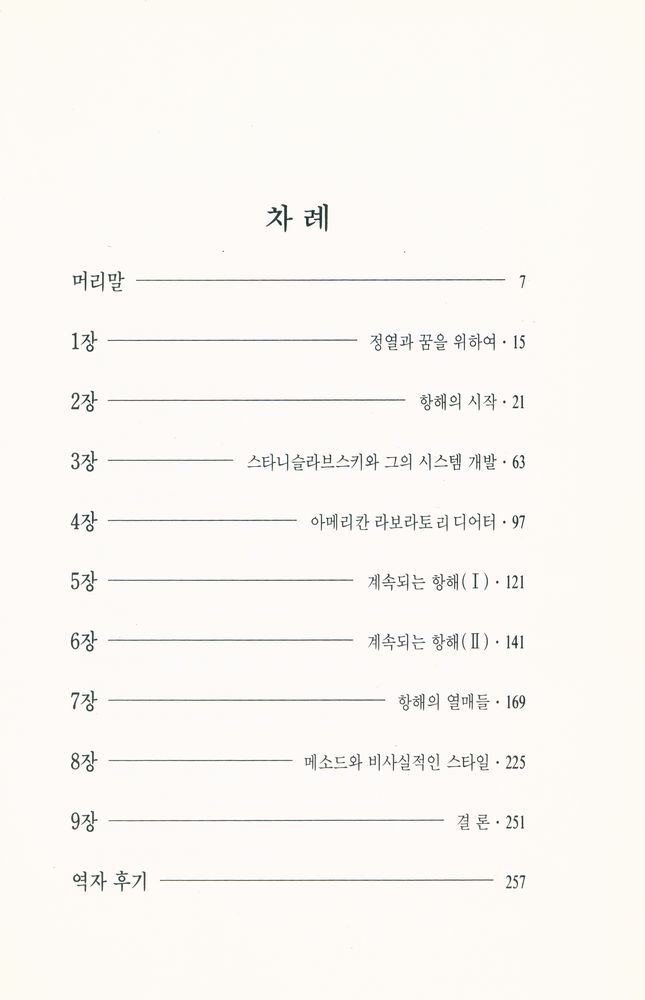 『연기의 방법을 찾아서』 2