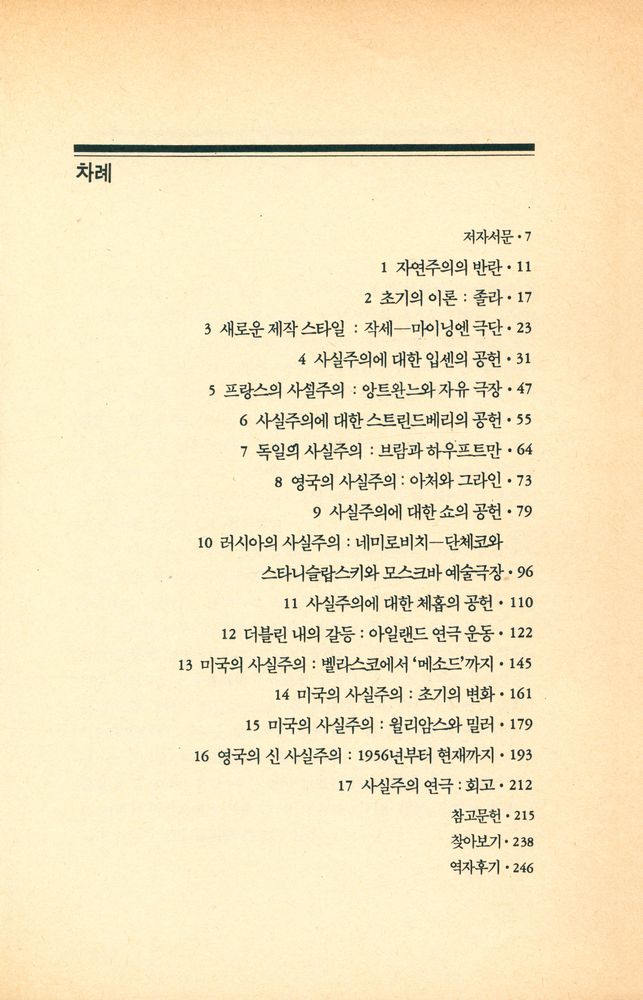 『文批新書 22 - 근대극의 이론과 실제 1(문비신서 22 - 근대극의 이론과 실제 1)』 2
