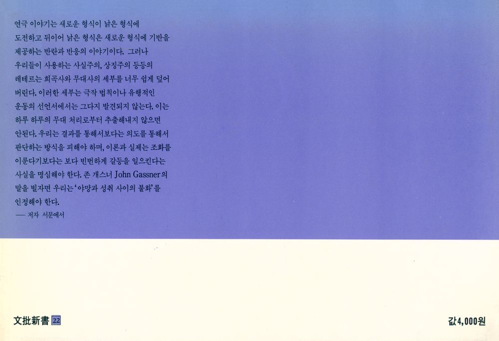 『文批新書 22 - 근대극의 이론과 실제 1(문비신서 22 - 근대극의 이론과 실제 1)』 3