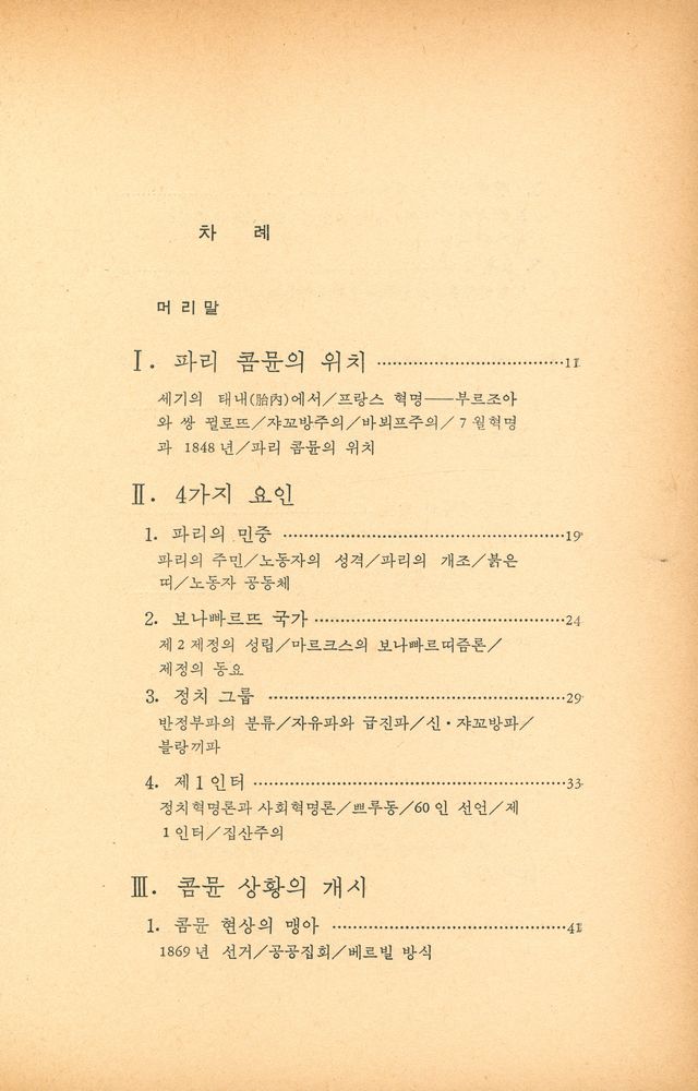『기린新書 9 - 파리콤뮨(기린신서 9 - 파리콤뮨)』 2