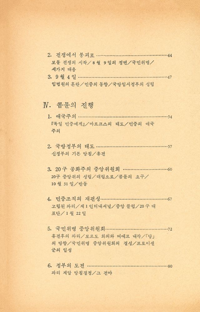 『기린新書 9 - 파리콤뮨(기린신서 9 - 파리콤뮨)』 3