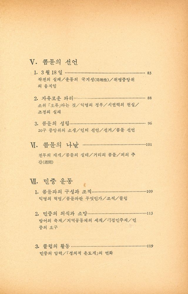 『기린新書 9 - 파리콤뮨(기린신서 9 - 파리콤뮨)』 4