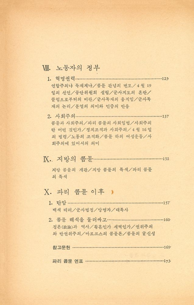 『기린新書 9 - 파리콤뮨(기린신서 9 - 파리콤뮨)』 5