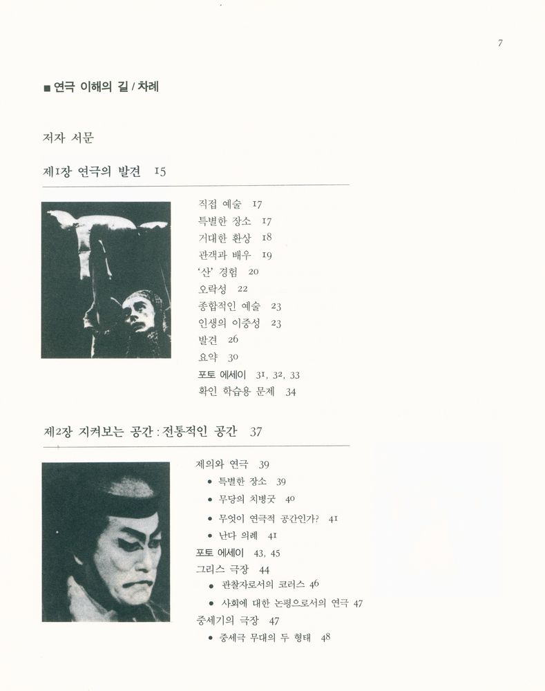 『공연예술신서 31 - 연극 이해의 길』 2