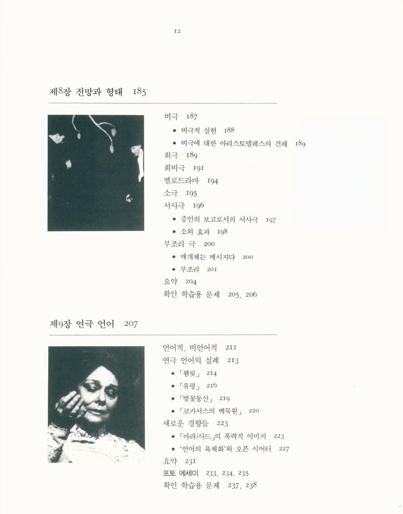 『공연예술신서 31 - 연극 이해의 길』 7