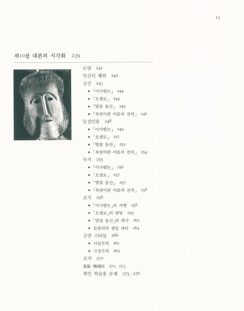 『공연예술신서 31 - 연극 이해의 길』 8