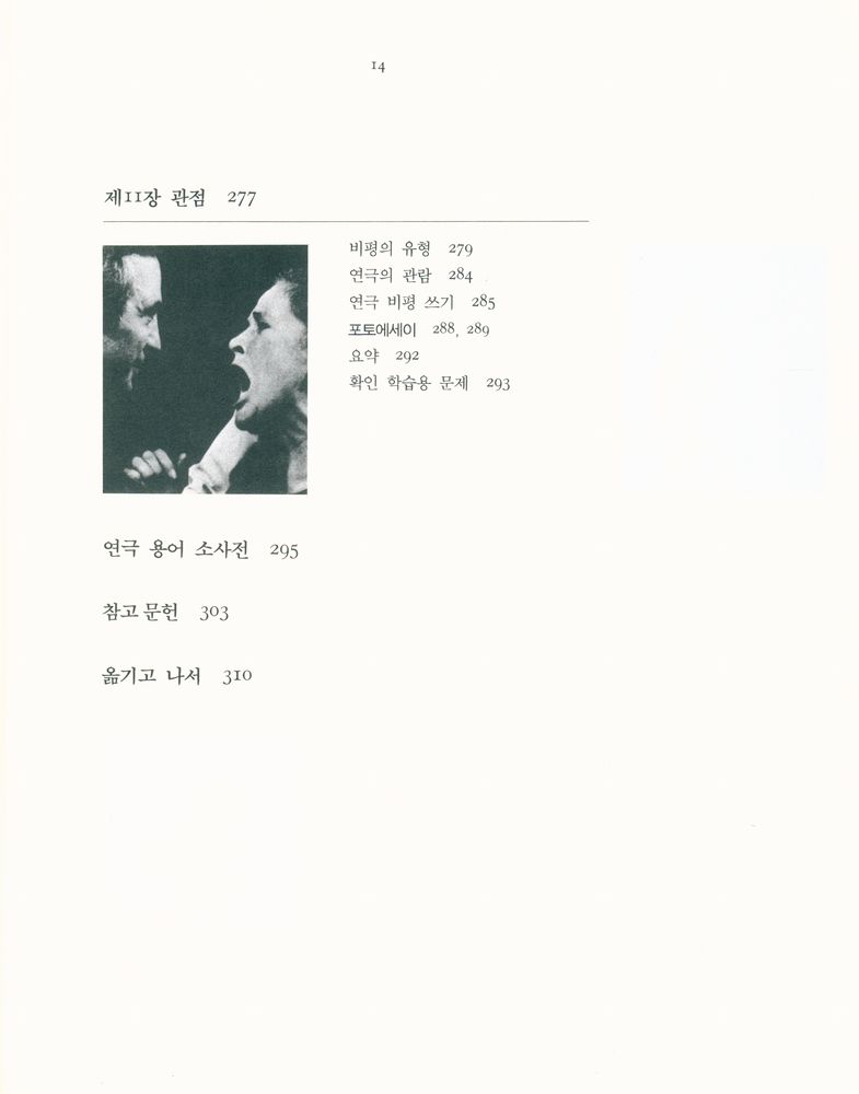 『공연예술신서 31 - 연극 이해의 길』