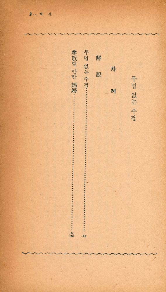 『陽文文庫 (F - 20) 5: 무덤 없는 주검 (양문문고 (F - 20) 5: 무덤 없는 주검)』 2