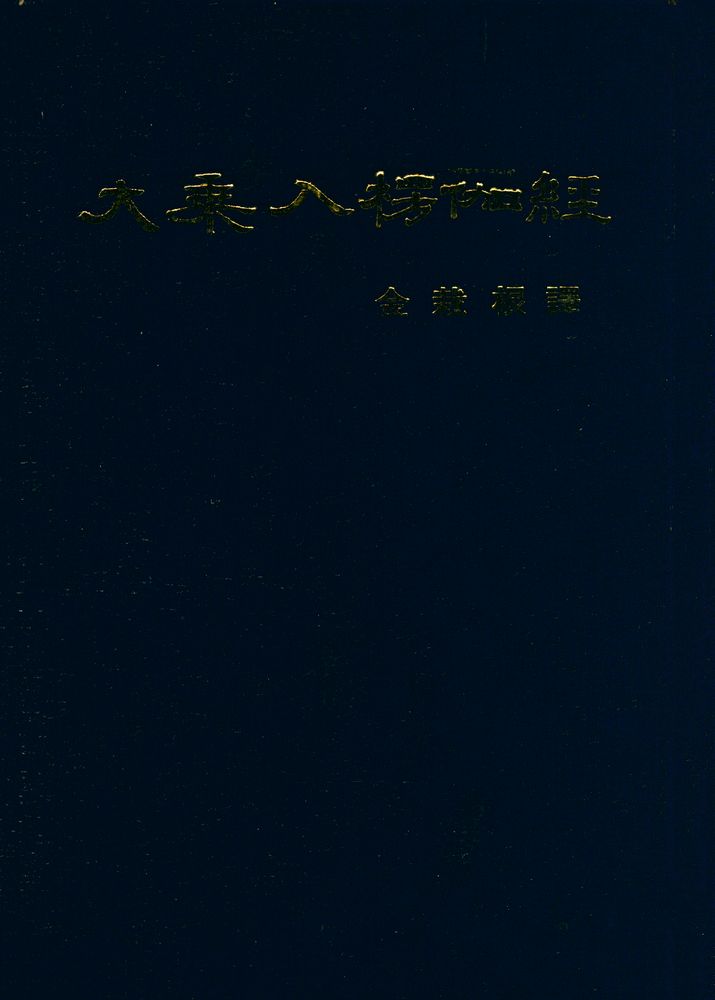 『대승능가경』 1