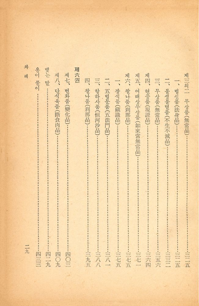 『대승능가경』 4