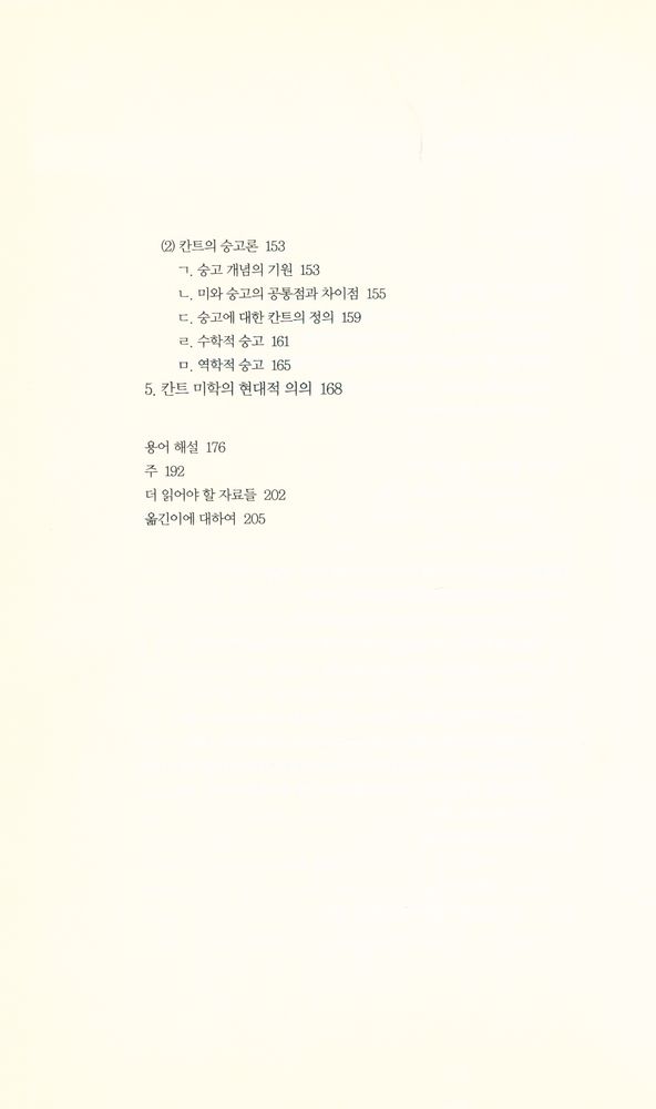 『책세상문고·고전의 세계 051 -  판단력 비판』 3