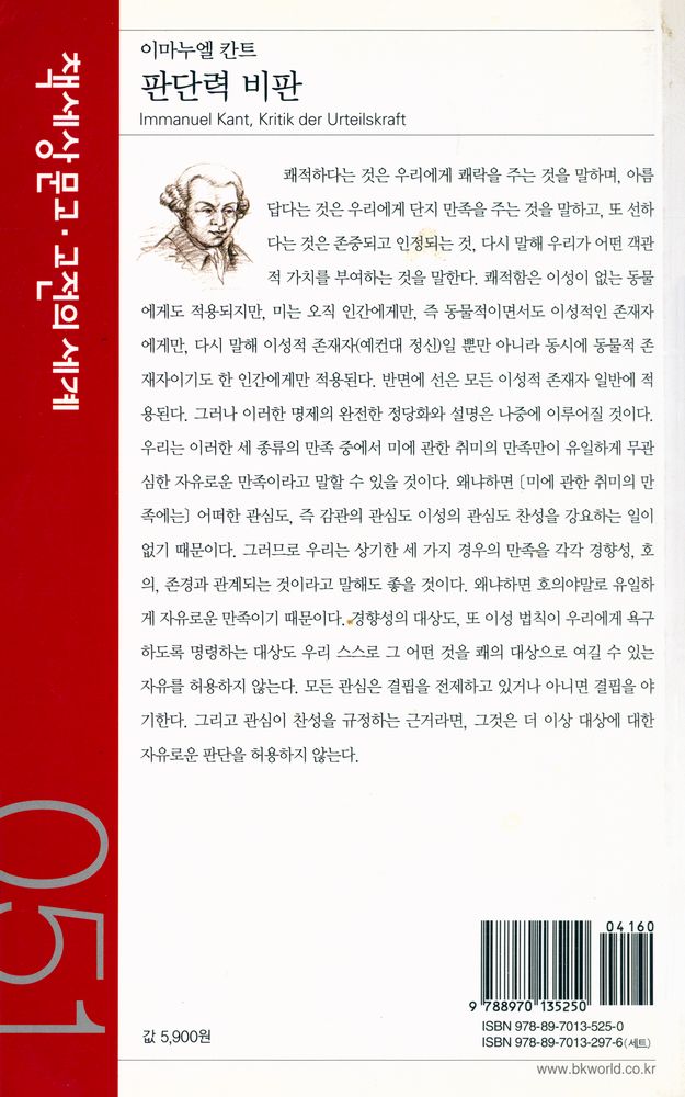 『책세상문고·고전의 세계 051 -  판단력 비판』 4
