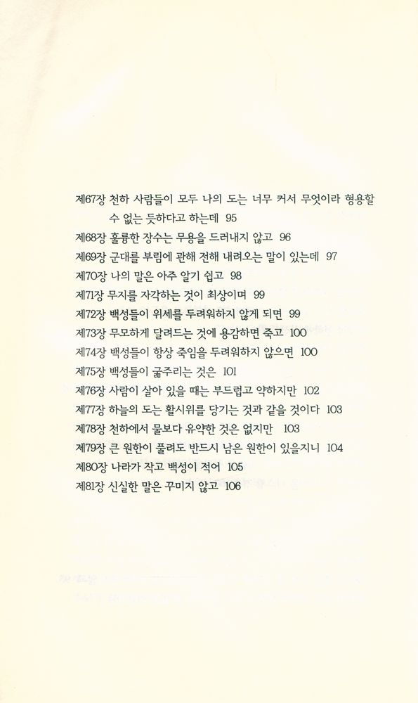 『책세상문고·고전의 세계 023 -  노자』 4