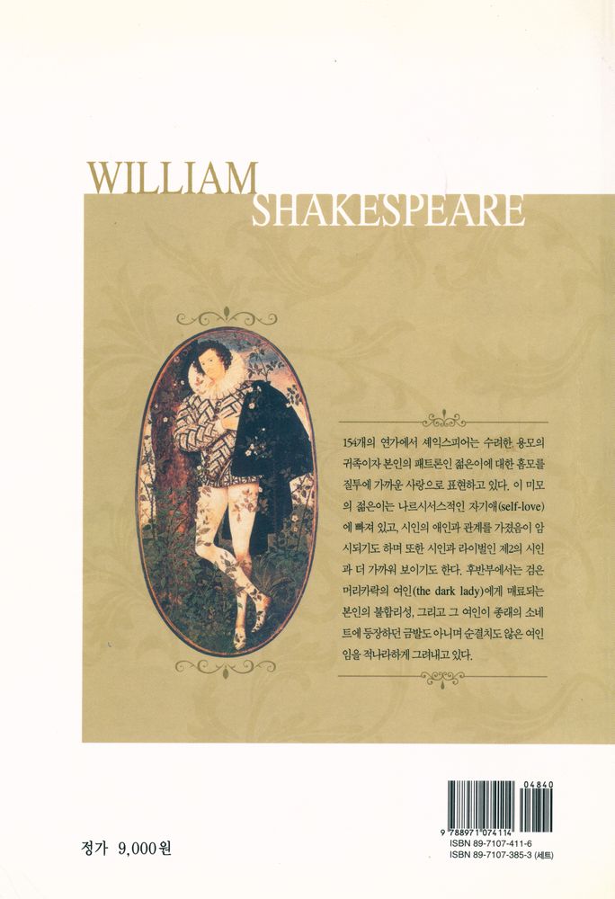 『셰익스피어 총서 -  소네트 The Sonnets』 3