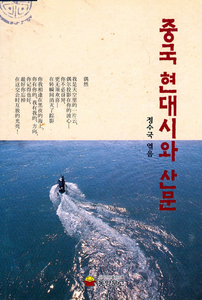 『중국 현대시와 산문』 1