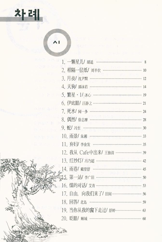 『중국 현대시와 산문』 2