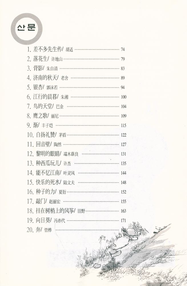 『중국 현대시와 산문』 3