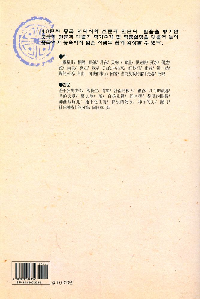 『중국 현대시와 산문』 4