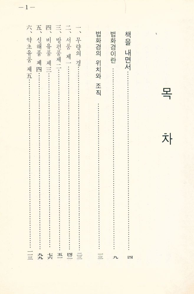 『法華經의 功德(三部經大要)(법화경의 공덕(삼부경대요))』 2