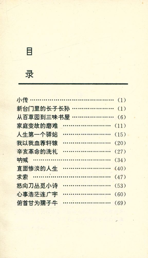 『民族魂 : 鲁迅』 2