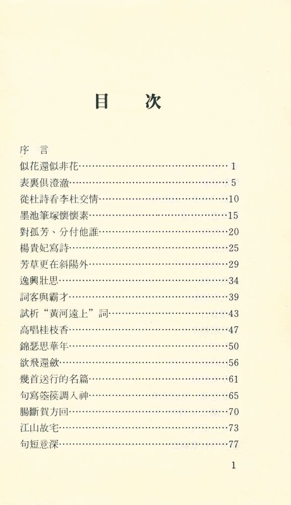 『詩詞評賞 (弍集)』 2