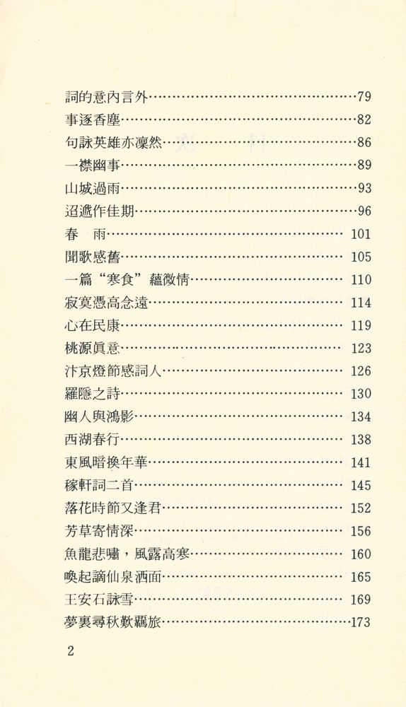 『詩詞評賞 (弍集)』 3