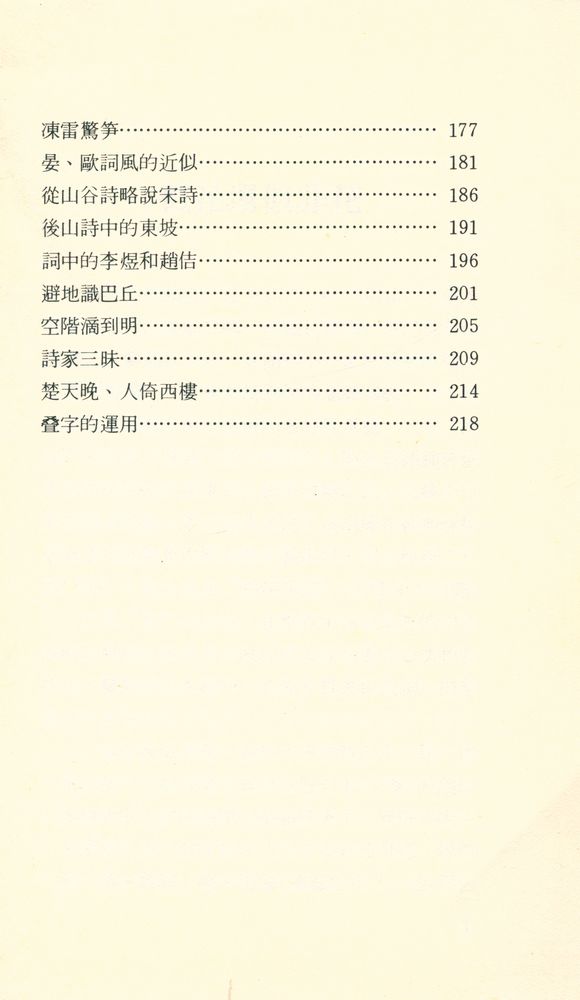 『詩詞評賞 (弍集)』 4