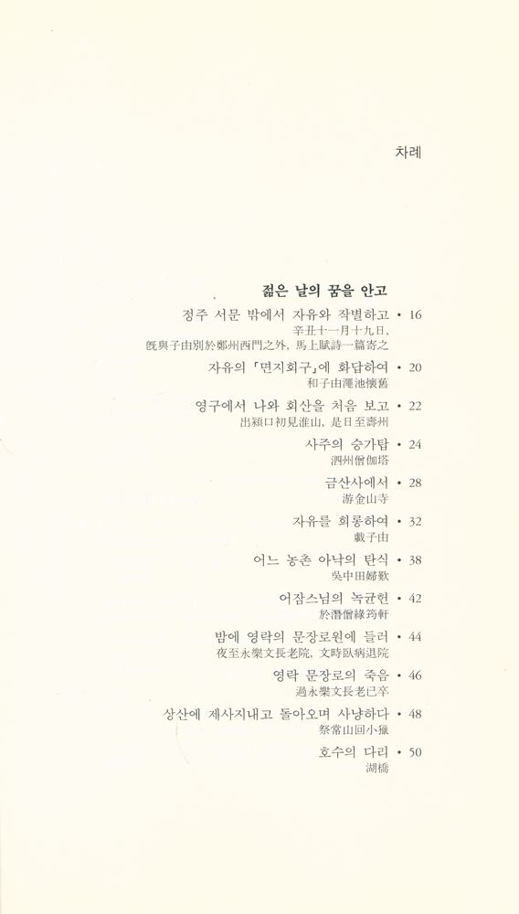 『세계시인선 22 -  여산 진면목』 2